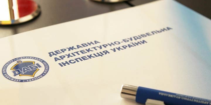 ДАБІ - Державна архітектурно-будівельна інспекція