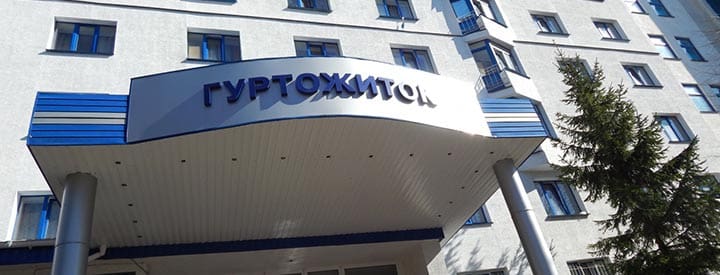 Гуртожиток
