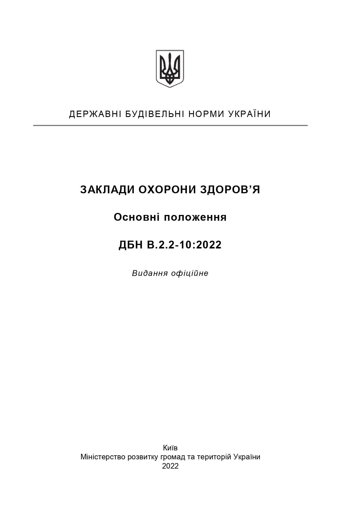 Нові державні будівельні норми для МГН на додаток до наявних 2346